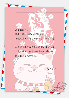 可爱的铃铛小猪信纸Word模板