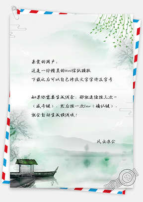 烟雨江南小清新唯美中国风信纸Word模板
