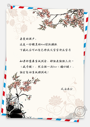 小清新水彩花朵信纸Word模板