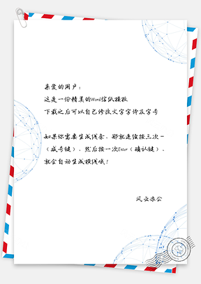 商务风圆点球形信纸Word模板