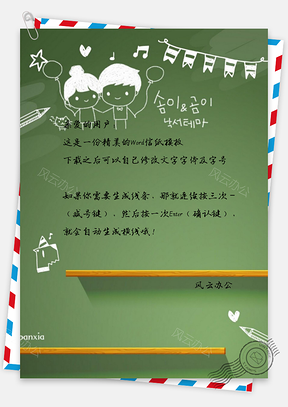 黑板风可爱卡通信纸Word模板