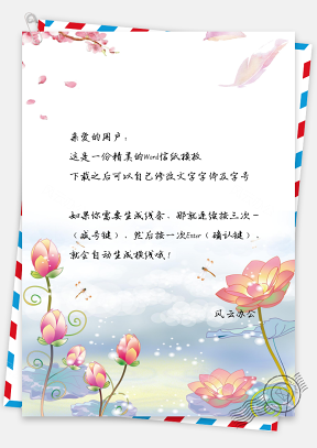 信纸小清新手绘莲花蜻蜓