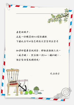 文艺小清新手绘植物信纸Word模板