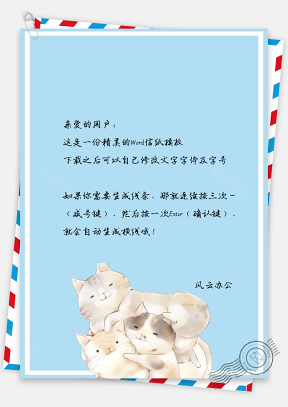 可爱卡通小猫动物信纸