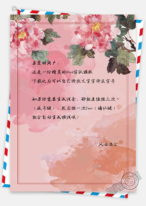 信纸小清新简约淡色温馨花卉背景Word模板