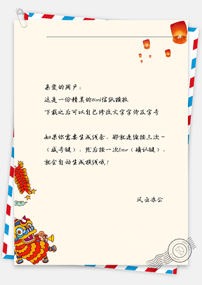 春节舞狮信纸Word模板