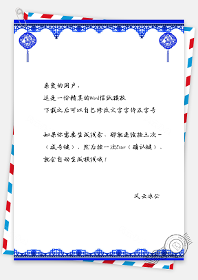 信纸中国风青花瓷边框