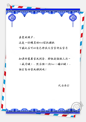 信纸中国风青花瓷边框Word模板