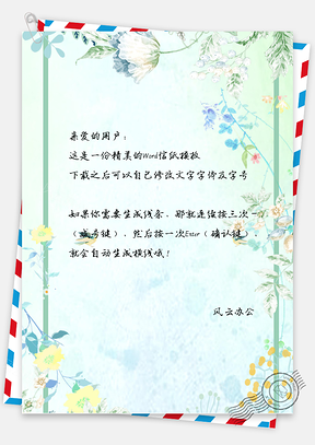 信纸小清新手绘花朵背景图Word模板