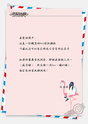 小清新鳥兒女孩信紙