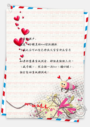 水彩蜜蜂手绘信纸Word模板