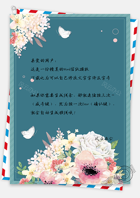 信纸小清新日系手绘花儿植物Word模板