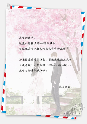 小清新花树下的情侣信纸Word模板