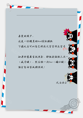 卡通四个小黑熊信纸Word模板