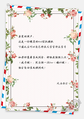 信纸小清新手绘玫瑰花边框Word模板