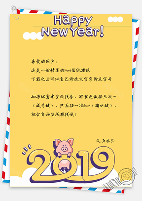 可爱的过年小猪信纸Word模板