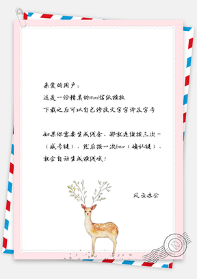 可爱手绘小鹿信纸Word模板