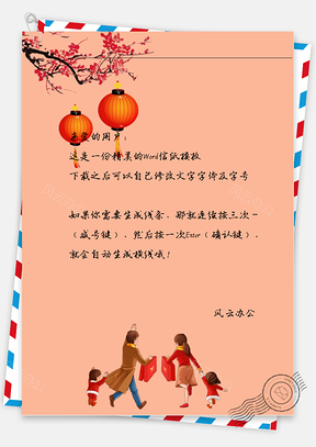 过春节的人物和花树灯笼信纸Word模板