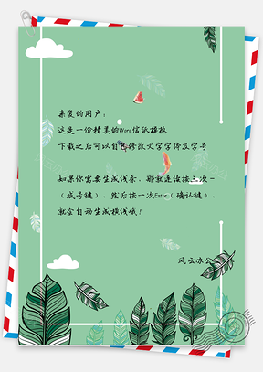 信纸手绘简约树叶西瓜背景图Word模板