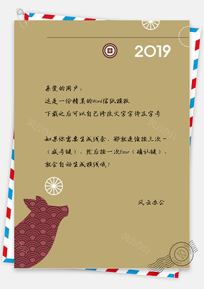 新年手绘的柠檬小猪信纸Word模板