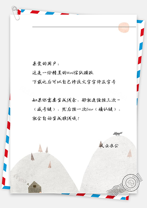 小清新手绘山崖信纸Word模板