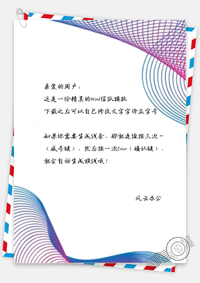 商务风线条信纸Word模板