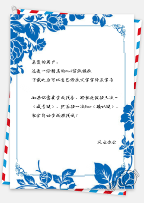 信纸中国风青花边框Word模板