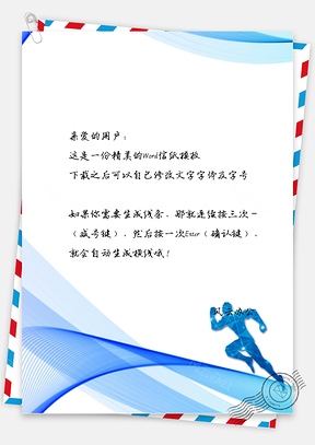 商务风线条人物的信纸Word模板