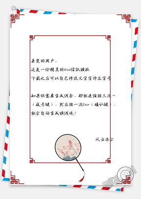 手绘纸扇中国风信纸背景图Word模板