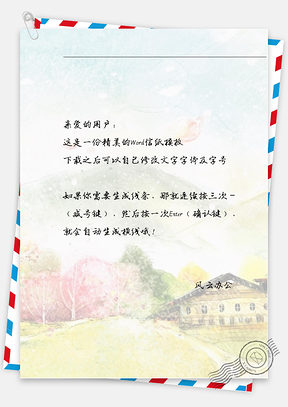 手绘小清新树和房子的信纸Word模板