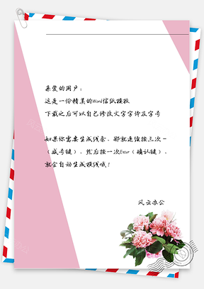 手绘粉红色花信纸Word模板