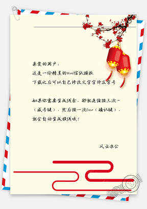 春节喜庆的灯笼树信纸Word模板