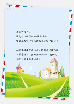 可爱卡通手绘城堡信纸Word模板