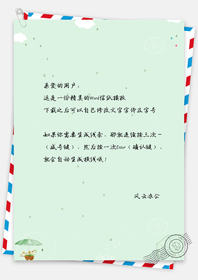 信纸小清新淡绿色手绘背景Word模板