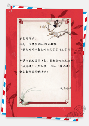 中国风喜庆春节贺卡信纸背景