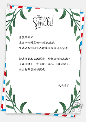 小清新简约手绘叶子信纸Word模板