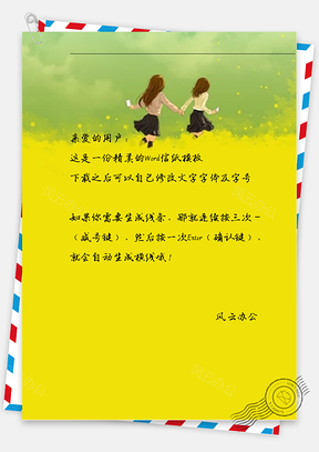 手绘小清新的两个女孩信纸Word模板