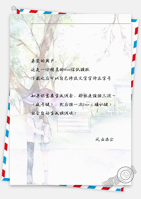手绘雨伞的男孩女孩信纸Word模板