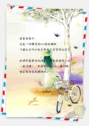 小清新唯美少女背影信纸Word模板