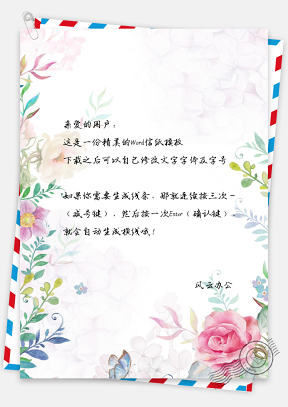 信纸小清新手绘蝴蝶花朵