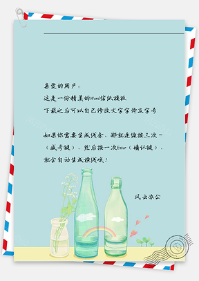 小清新手繪飲料瓶子信紙