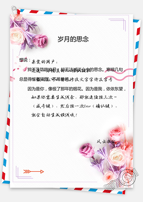 小清新花团信纸Word模板