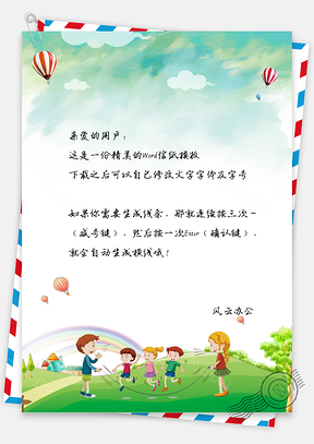 踏青可爱卡通儿童玩耍信纸Word模板