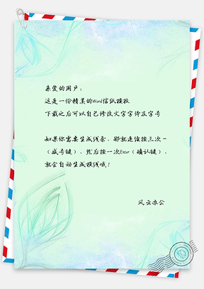 信纸小清新叶子手绘Word模板