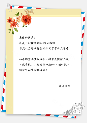 唯美花卉信纸Word模板