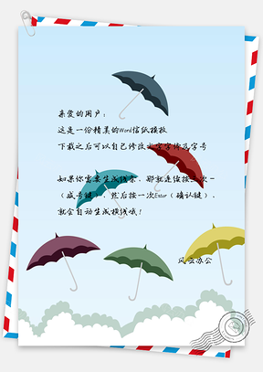 小清新雨伞手绘信纸Word模板