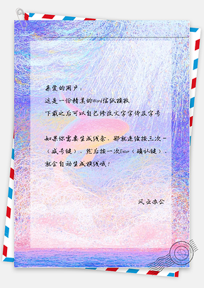 小清新海豚上游信纸Word模板