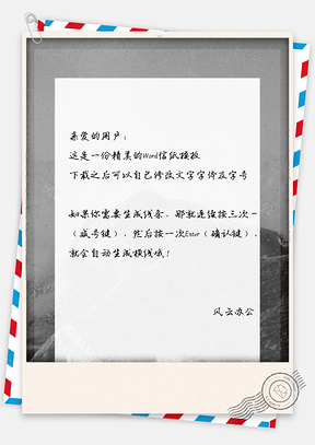 信纸海浪岩石海滩黑色自然Word模板