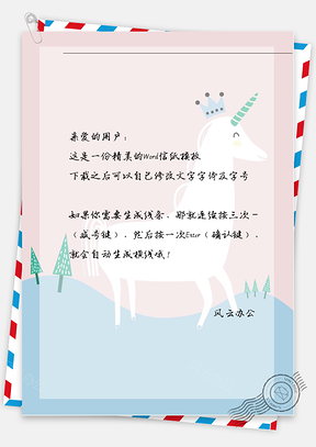 卡通小白马信纸Word模板