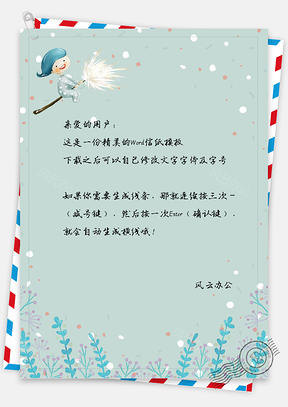 蓝色小清新梦幻叶子信纸Word模板